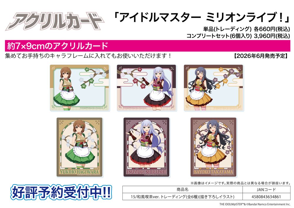 アクリルカード アイドルマスター ミリオンライブ! 15 和風喫茶Ver.(描き下ろしイラスト) (Acrylic Card "The Idolmaster Million Live!" 15 Japanese Style Cafe Ver. (Original Illustration))