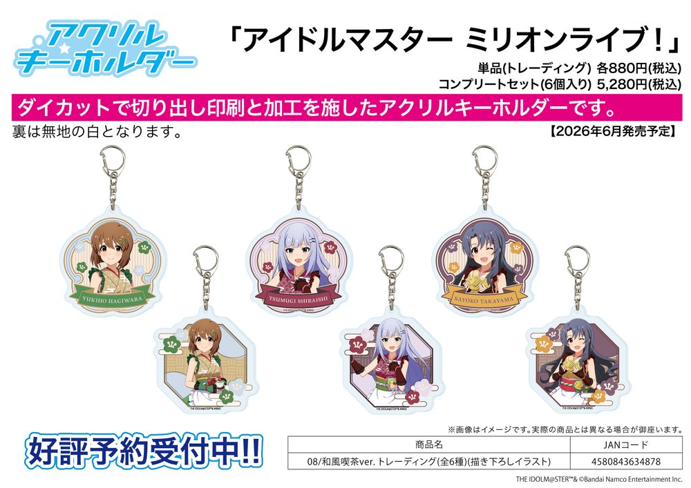 アクリルキーホルダー アイドルマスター ミリオンライブ! 08 和風喫茶Ver.(描き下ろしイラスト) (Acrylic Key Chain "The Idolmaster Million Live!" 08 Japanese Style Cafe Ver. (Original Illustration))