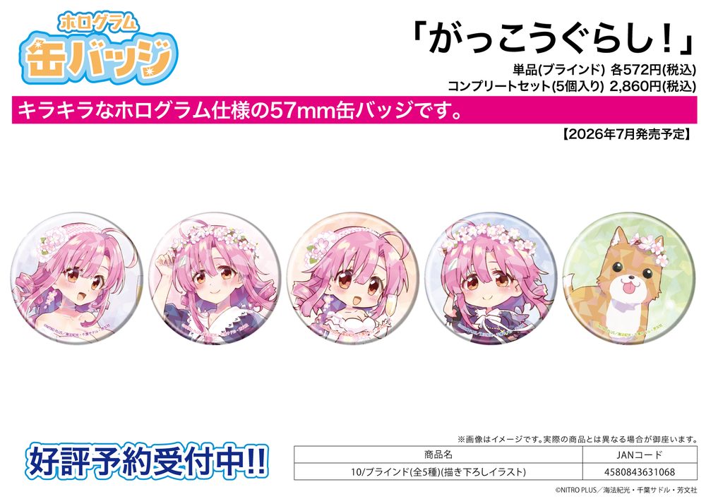 ホログラム缶バッジ(57mm) がっこうぐらし! 10 描き下ろしイラスト (Hologram Can Badge (57mm) "School-Live!" 10 Original Illustration)