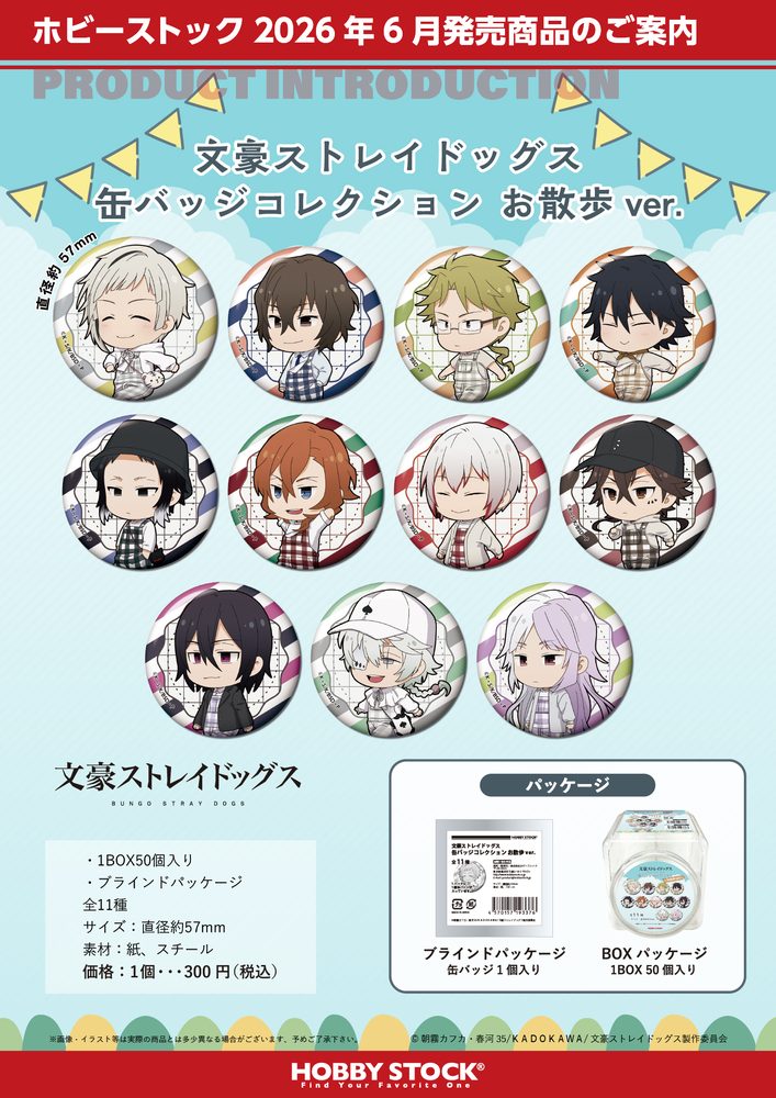文豪ストレイドッグス 缶バッジコレクション お散歩Ver. ("Bungo Stray Dogs" Can Badge Collection Walking Ver.)