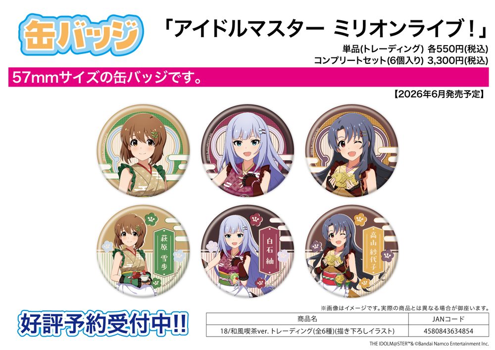 缶バッジ アイドルマスター ミリオンライブ! 18 和風喫茶Ver.(描き下ろしイラスト) (Can Badge "The Idolmaster Million Live!" 18 Japanese Style Cafe Ver. (Original Illustration))