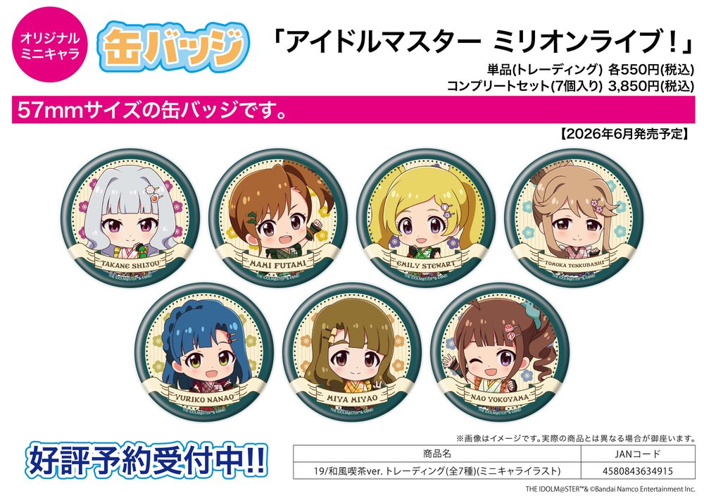 缶バッジ アイドルマスター ミリオンライブ! 19 和風喫茶Ver.(ミニキャライラスト) (Can Badge "The Idolmaster Million Live!" 19 Japanese Style Cafe Ver. (Mini Character Illustration))