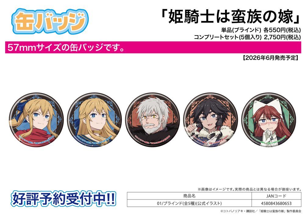 缶バッジ 姫騎士は蛮族の嫁 01 公式イラスト (Can Badge "The Warrior Princess and the Barbaric King" 01 Official Illustration)