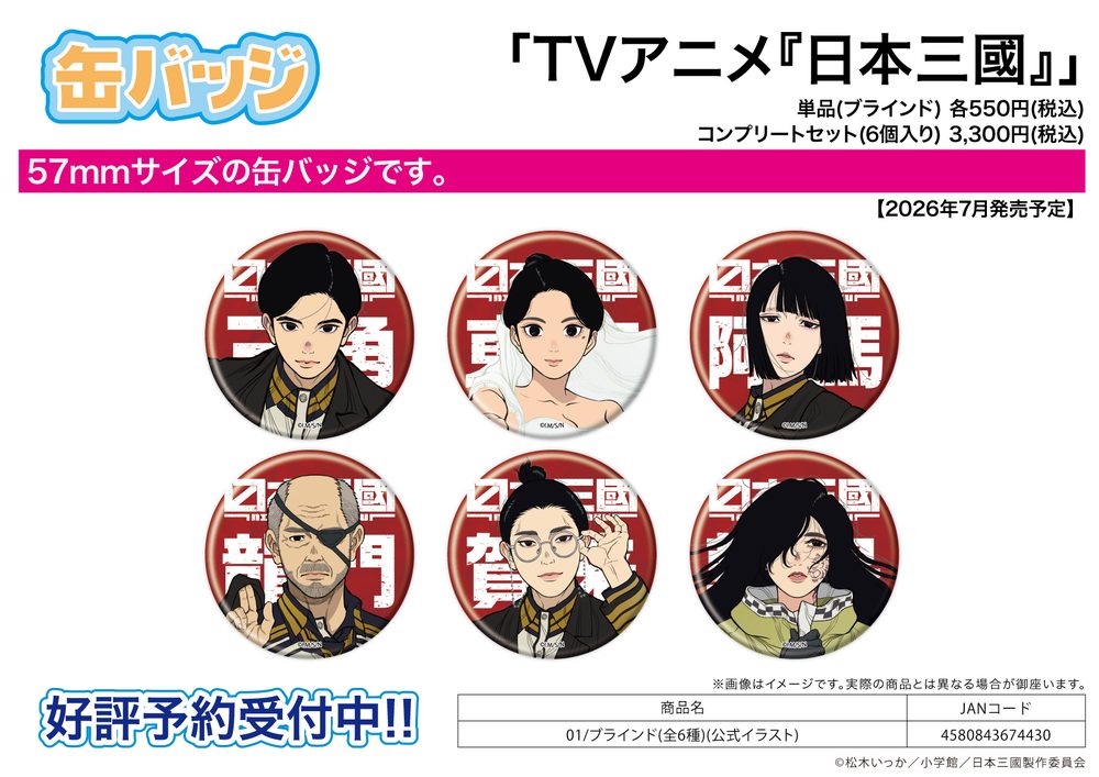 缶バッジ 日本三國 01 公式イラスト (Can Badge "NIPPON SANGOKU: The Three Nations of the Crimson Sun" 01 Official Illustration)