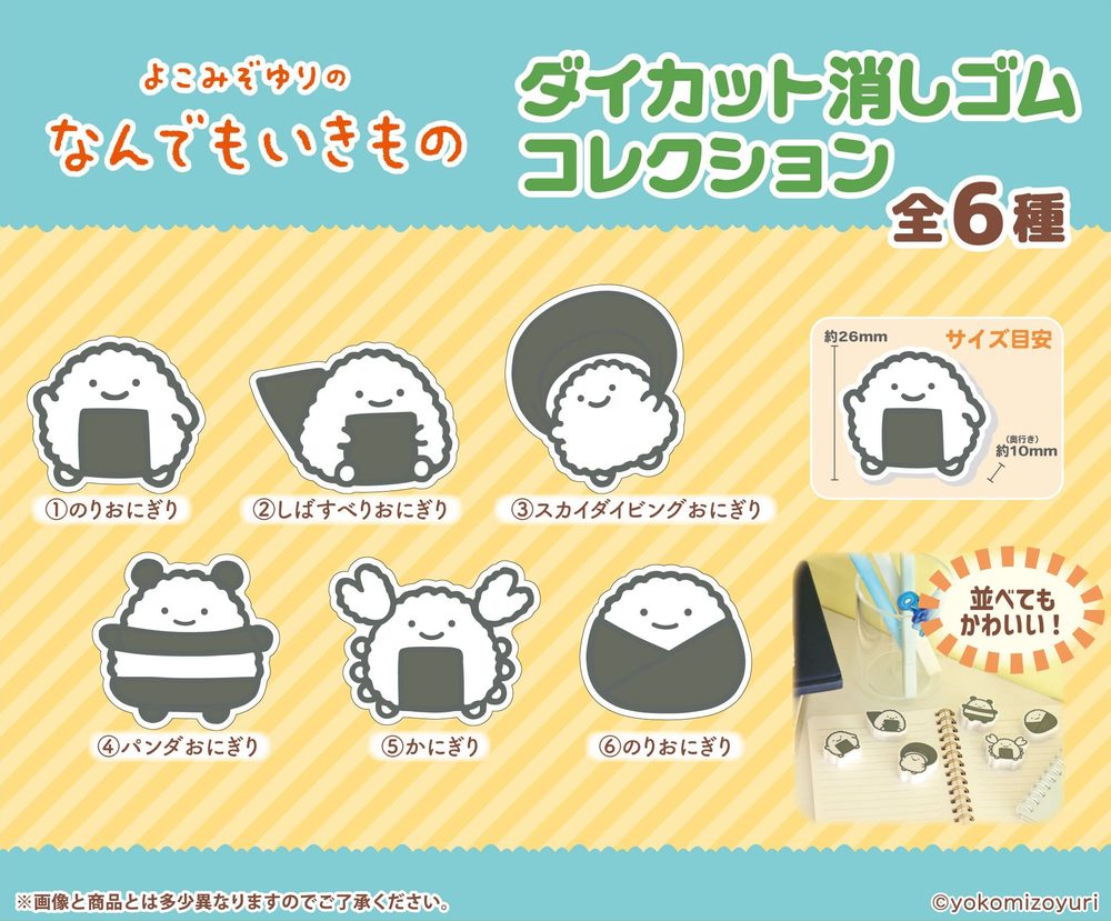 なんでもいきもの ダイカット消しゴムコレクション (Nandemoikimono Die-cut Eraser Collection)