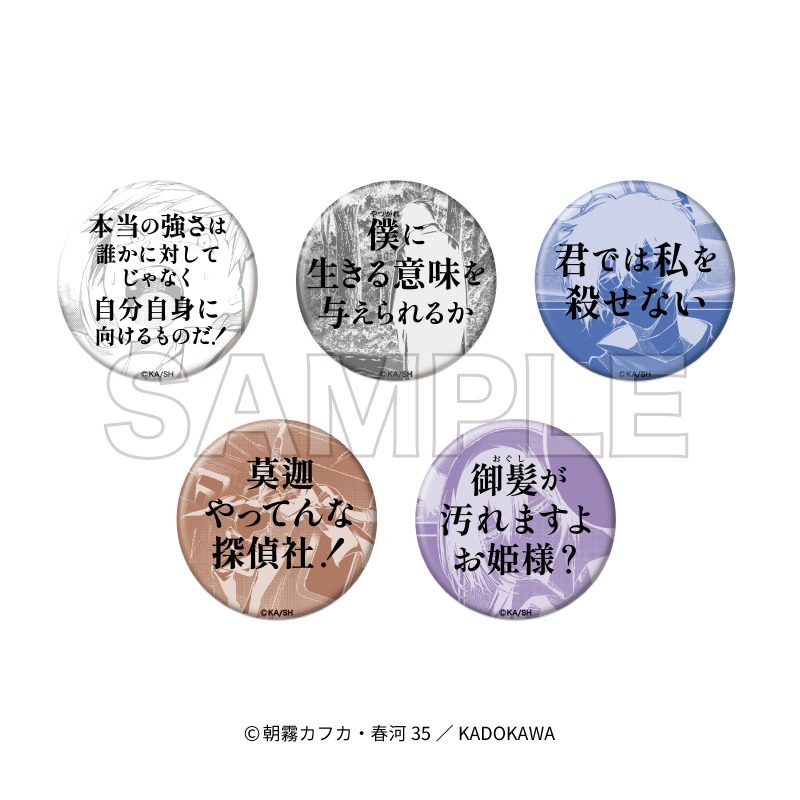 文豪ストレイドッグス 台詞缶バッジコレクション ("Bungo Stray Dogs" Words Can Badge Collection)