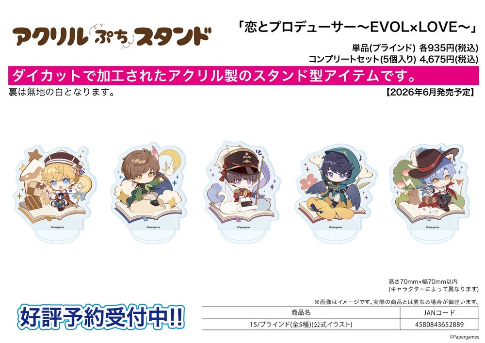 アクリルぷちスタンド 恋とプロデューサー -EVOL×LOVE- 15 公式イラスト (Acrylic Petit Stand "Mr Love: Queen's Choice" 15 Official Illustration)