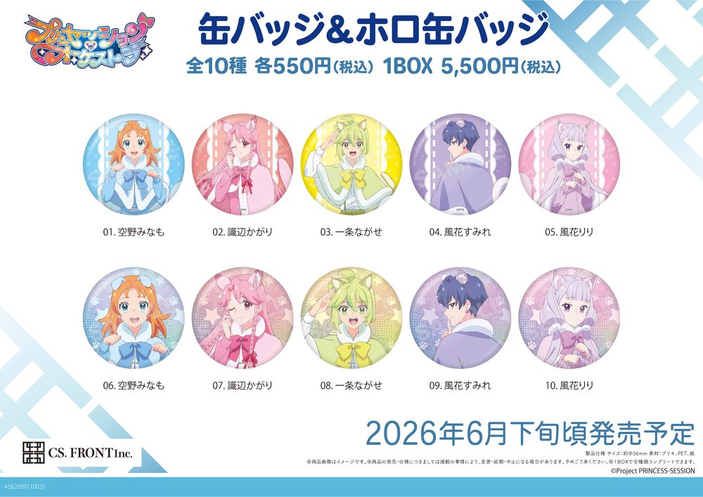 プリンセッション・オーケストラ 缶バッジ&ホロ缶バッジ 01 ("Princession Orchestra" Can Badge & Hologram Can Badge 01)