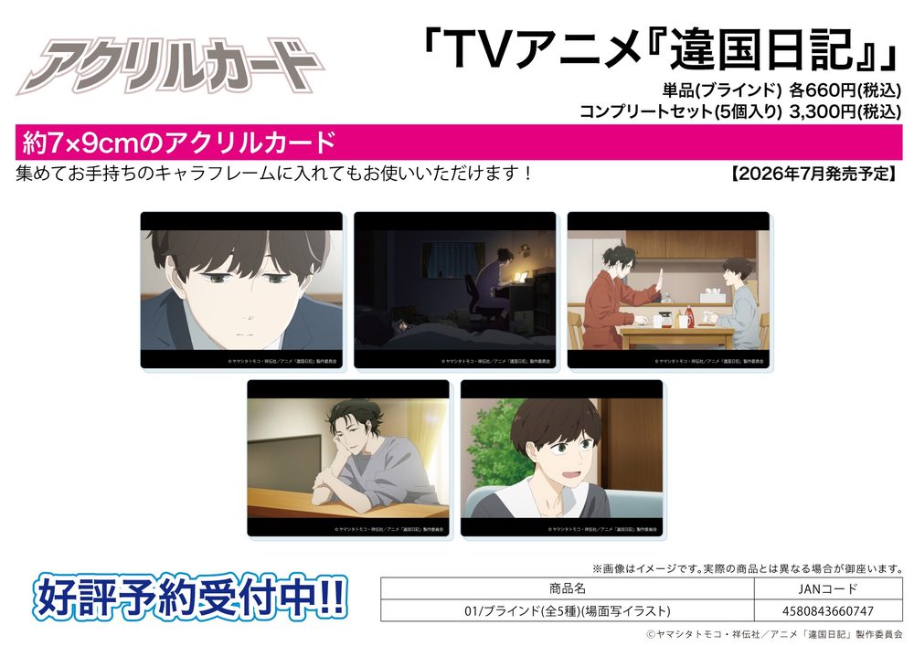 アクリルカード 違国日記 01 場面写イラスト (Acrylic Card "Journal with witch" 01 Scenes Illustration)