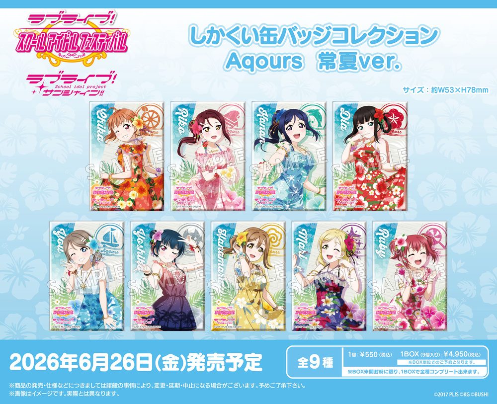 ラブライブ!スクールアイドルフェスティバル しかくい缶バッジコレクション Aqours 常夏Ver. ("Love Live! School Idol Festival" Square Can Badge Collection Aqours Everlasting Summer Ver.)