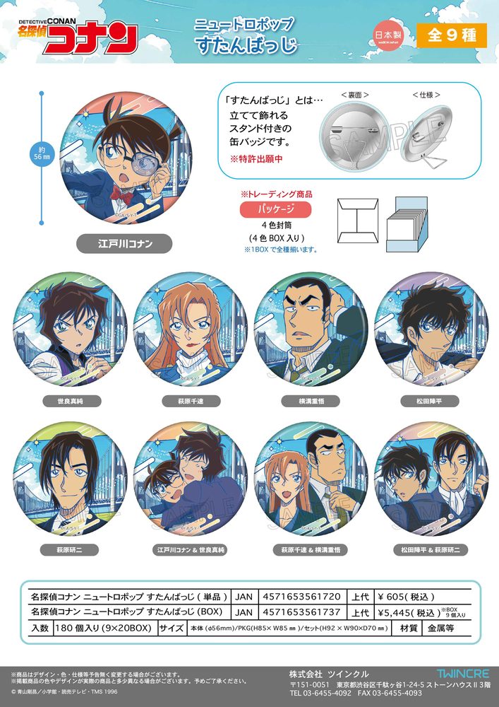 名探偵コナン ニュートロポップ すたんばっじ ("Detective Conan" Newtoro Pop Stanbadge)