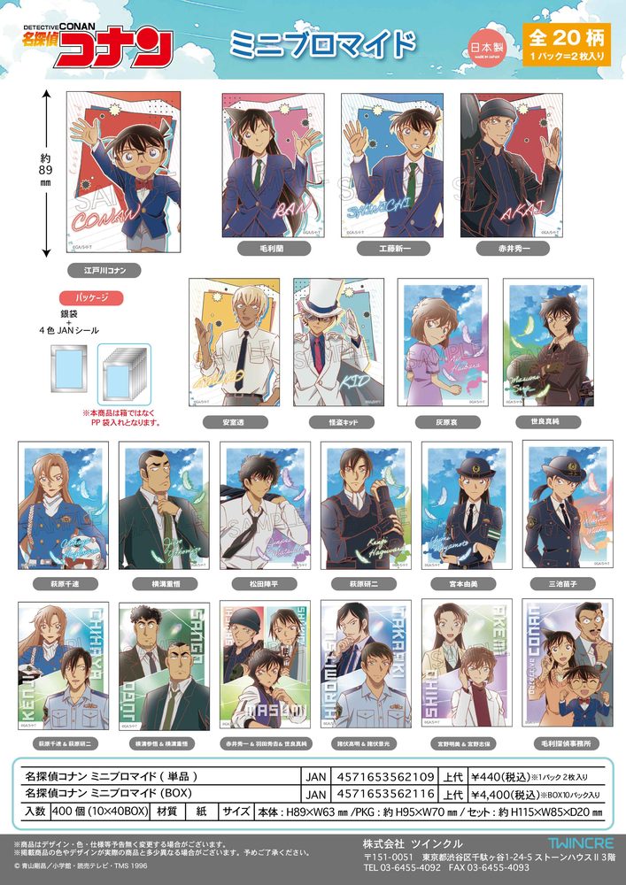 名探偵コナン ミニブロマイド ("Detective Conan" Mini Bromide)