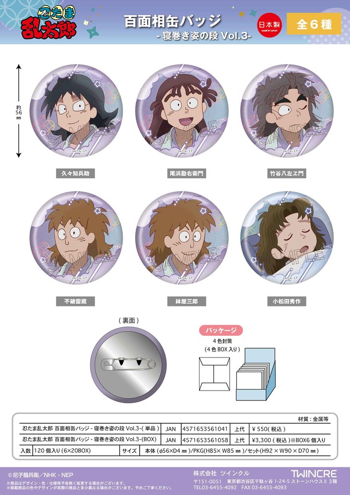 忍たま乱太郎 百面相缶バッジ -寝巻き姿の段Vol.3- ("Nintama Rantaro" Hyakumensou Can Badge -Nemaki Sugata no Dan Vol. 3-)