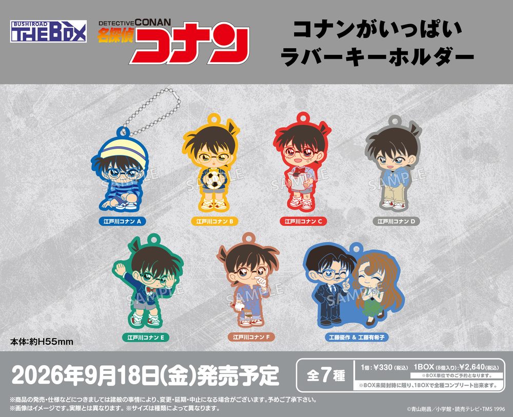 BUSHIROAD THE BOX 名探偵コナン コナンがいっぱい ラバーキーホルダー (BUSHIROAD THE BOX "Detective Conan" Conan ga Ippai Rubber Key Chain)
