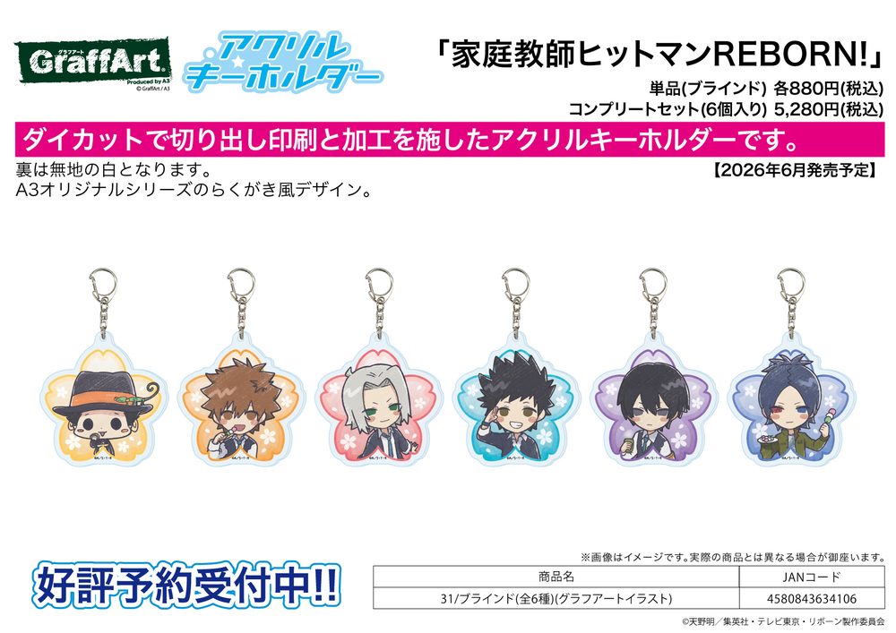 アクリルキーホルダー 家庭教師ヒットマンREBORN! 31 グラフアートイラスト (Acrylic Key Chain "Reborn!" 31 Graff Art Illustration)