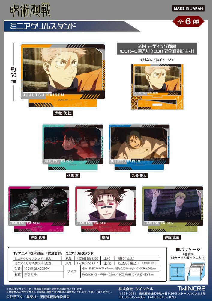 呪術廻戦 死滅回游 ミニアクリルスタンド ("Jujutsu Kaisen" Culling Game Mini Acrylic Stand)