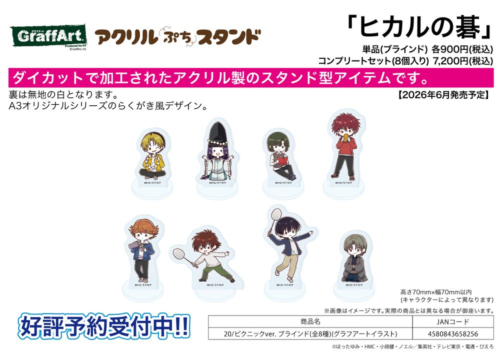 アクリルぷちスタンド ヒカルの碁 20 ピクニックVer.(グラフアートイラスト) (Acrylic Petit Stand "Hikaru no Go" 20 Picnic Ver. (Graff Art Illustration))