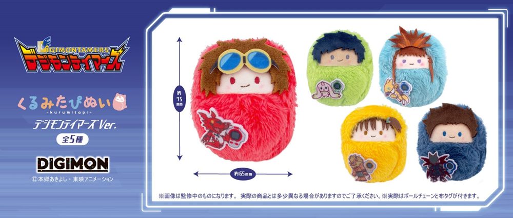 デジモンテイマーズ くるみたぴぬい デジモンテイマーズVer. ("Digimon Tamers" Kurumi Tapi-nui Plush Digimon Tamers Ver.)