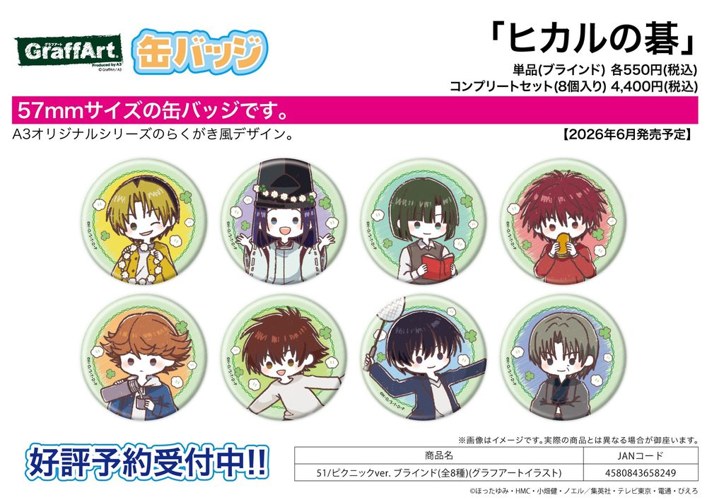 缶バッジ ヒカルの碁 51 ピクニックVer.(グラフアートイラスト) (Can Badge "Hikaru no Go" 51 Picnic Ver. (Graff Art Illustration))