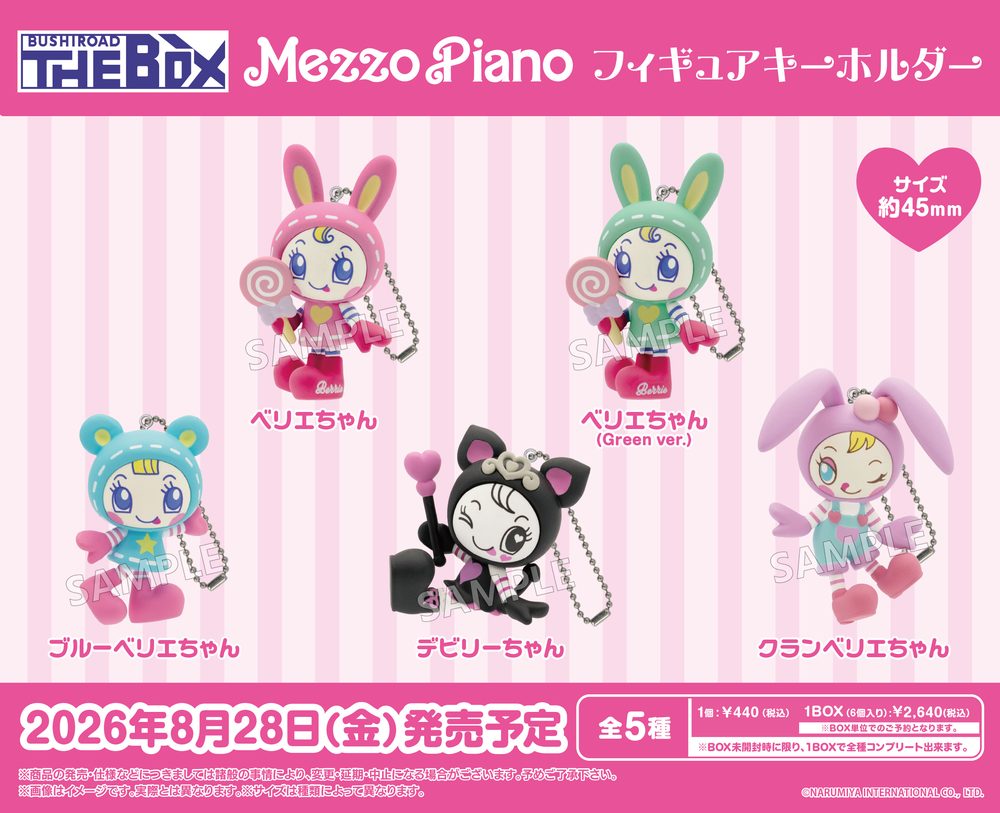 BUSHIROAD THE BOX メゾピアノ フィギュアキーホルダー (BUSHIROAD THE BOX Mezzo Piano Figure Key Chain)