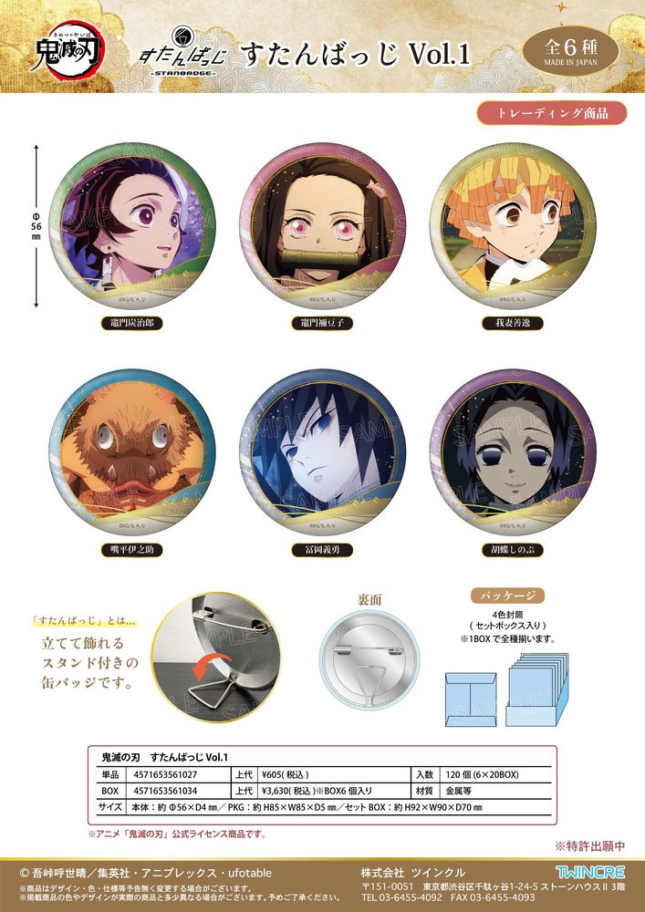 鬼滅の刃 すたんばっじ Vol.1 ("Demon Slayer: Kimetsu no Yaiba" Stanbadge Vol. 1)