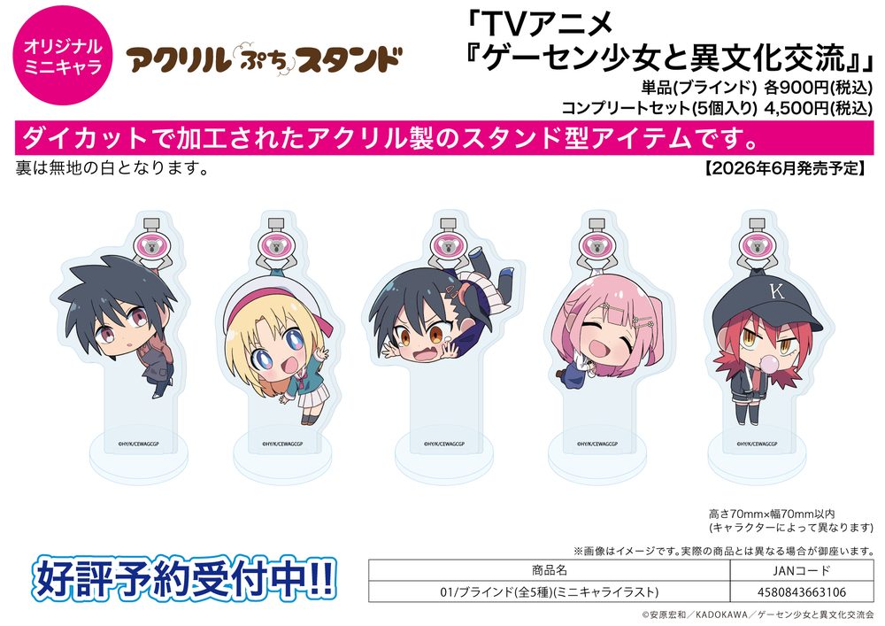 アクリルぷちスタンド ゲーセン少女と異文化交流 01 ミニキャライラスト (Acrylic Petit Stand "Cultural Exchange with a Game Centre Girl" 01 Mini Character Illustration)
