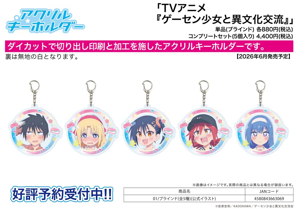 アクリルキーホルダー ゲーセン少女と異文化交流 01 公式イラスト (Acrylic Key Chain "Cultural Exchange with a Game Centre Girl" 01 Official Illustration)