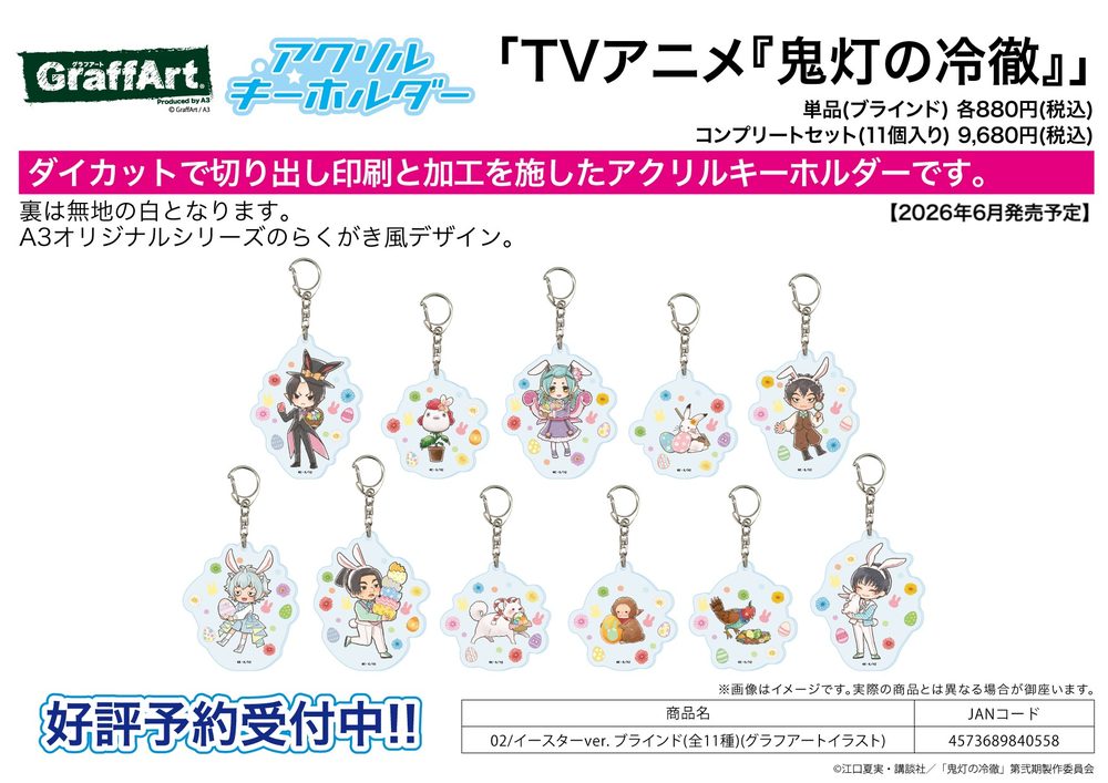 アクリルキーホルダー 鬼灯の冷徹 02 イースターVer.(グラフアートイラスト) (Acrylic Key Chain "Hozuki's Coolheadedness" 02 Easter Ver. (Graff Art Illustration))