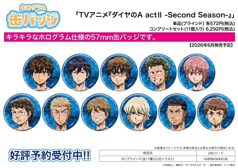 ホログラム缶バッジ(57mm) ダイヤのA act II -Second Season- 01 公式イラスト (Hologram Can Badge (57mm) "Ace of Diamond act II -Second Season-" 01 Official Illustration)