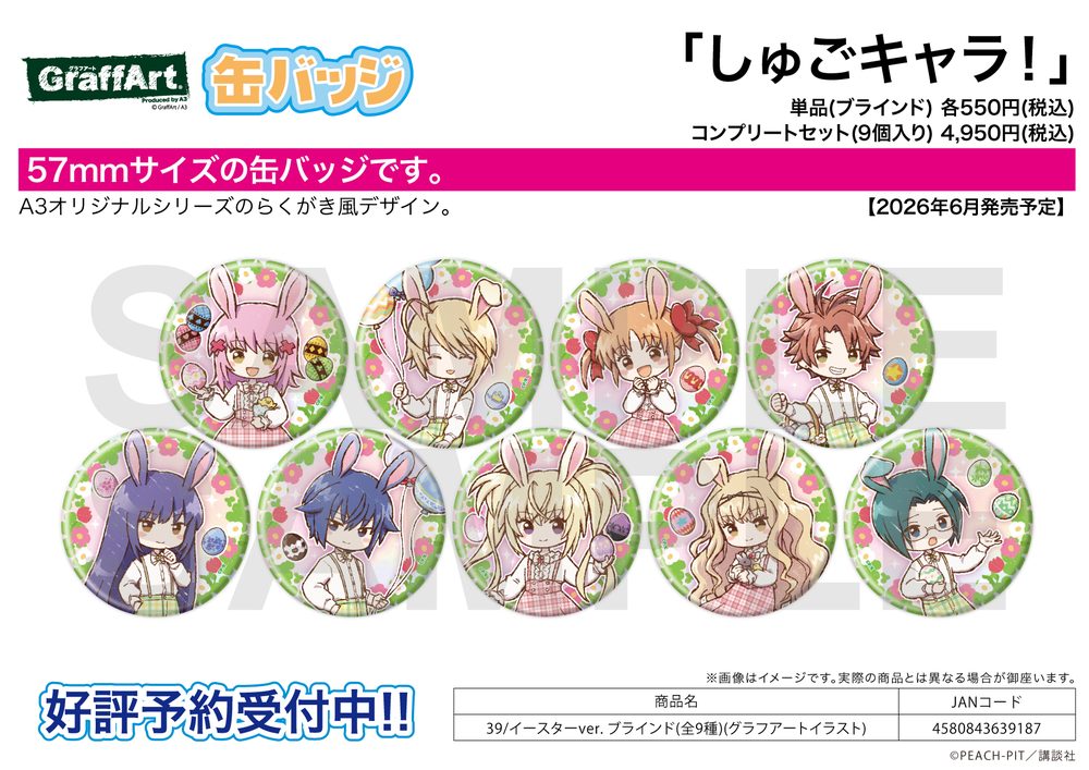 缶バッジ しゅごキャラ! 39 イースターVer.(グラフアートイラスト) (Can Badge "Shugo Chara!" 39 Easter Ver. (Graff Art Illustration))