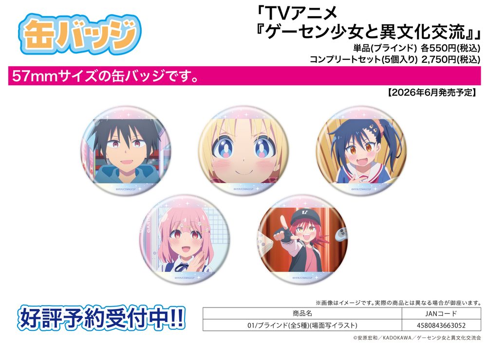 缶バッジ ゲーセン少女と異文化交流 01 場面写イラスト (Can Badge "Cultural Exchange with a Game Centre Girl" 01 Scenes Illustration)