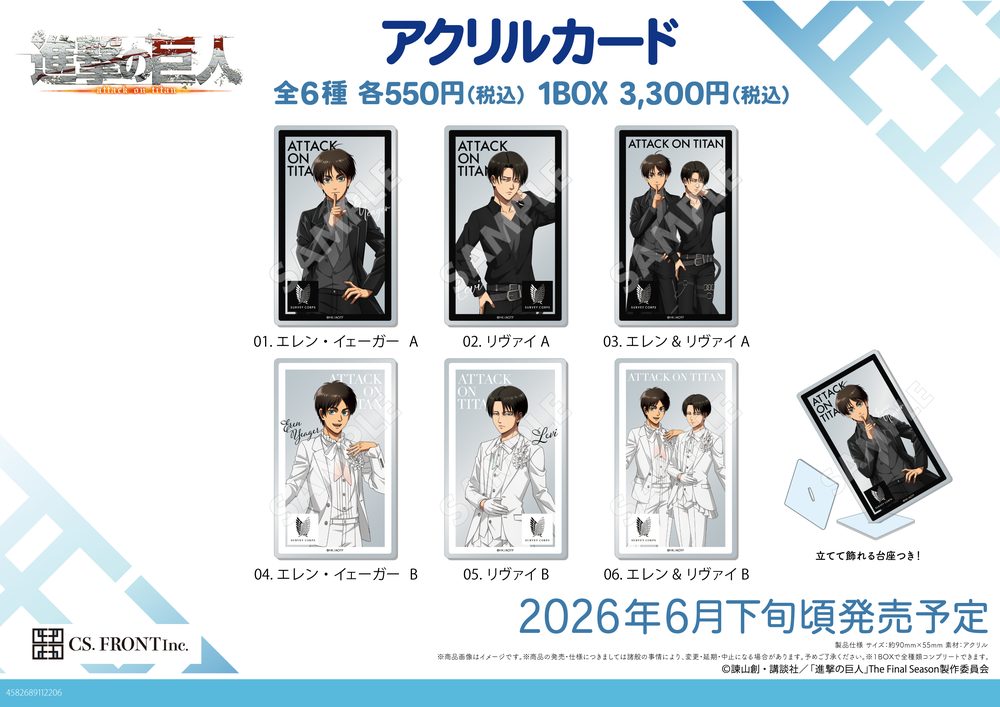 進撃の巨人 アクリルカード 01 CS0000-7689 ("Attack on Titan" Acrylic Card 01 CS0000-7689)