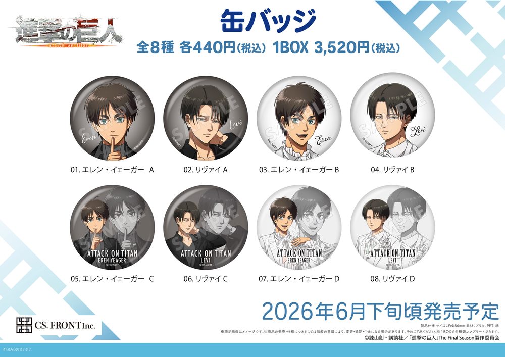 進撃の巨人 缶バッジ 01 ("Attack on Titan" Can Badge 01)