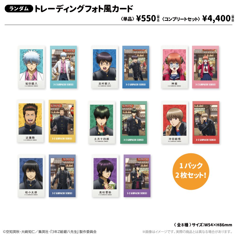3年Z組銀八先生 トレーディングフォト風カード 修学旅行Ver. ("3-Z Class Ginpachi-sensei" Trading Photo Style Card School Trip Ver.)