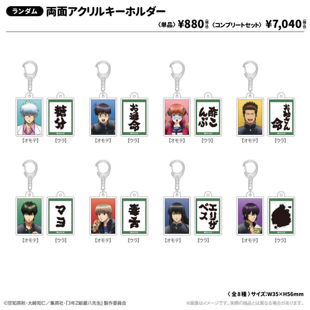 3年Z組銀八先生 両面アクリルキーホルダー 修学旅行Ver. ("3-Z Class Ginpachi-sensei" Double-sided Acrylic Key Chain School Trip Ver.)