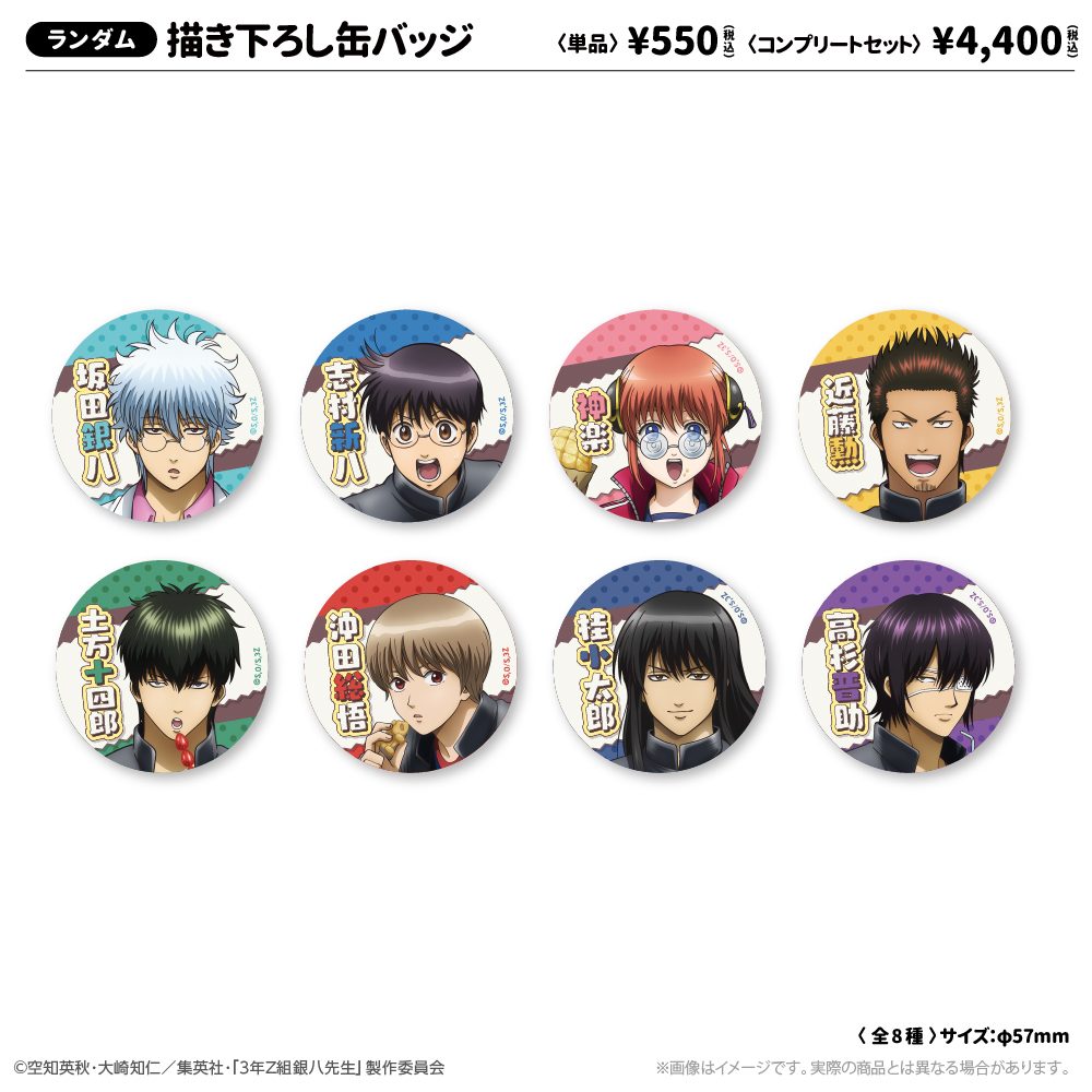 3年Z組銀八先生 描き下ろし缶バッジ 修学旅行Ver. ("3-Z Class Ginpachi-sensei" Original Illustration Can Badge School Trip Ver.)