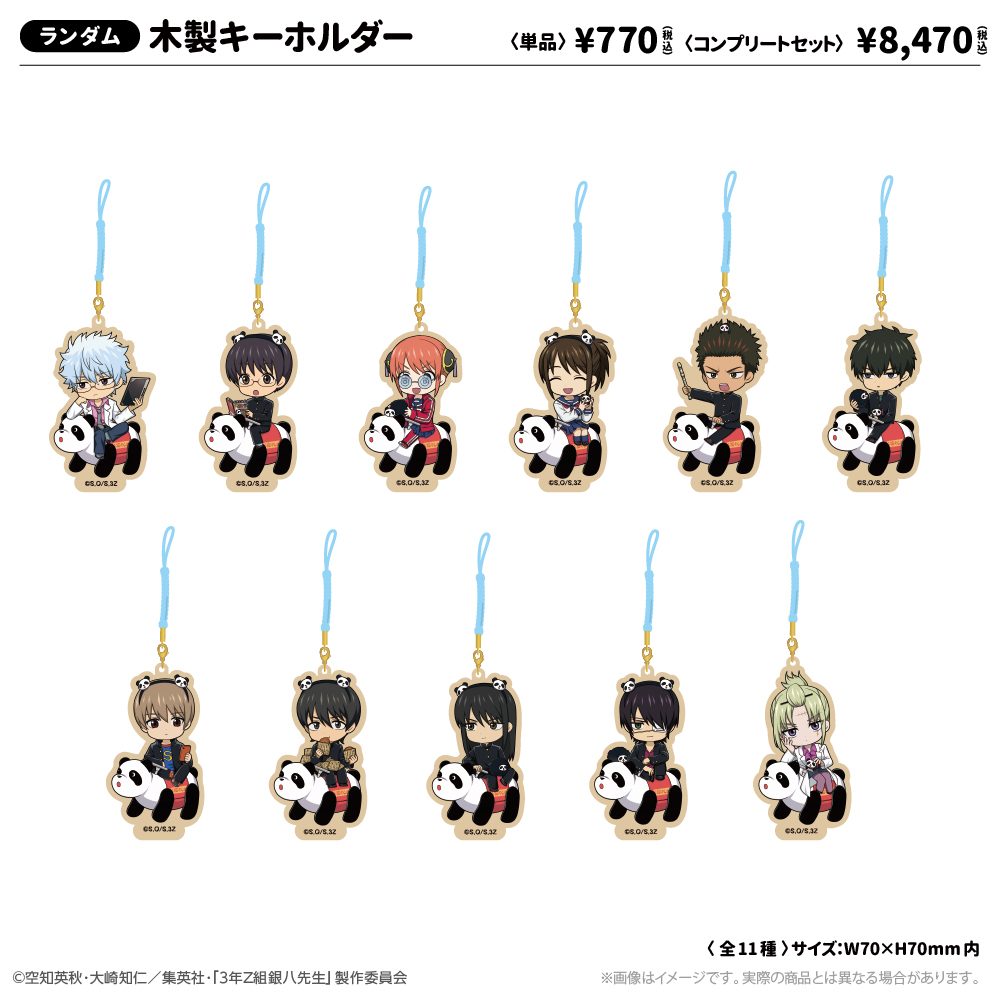 3年Z組銀八先生 木製キーホルダー 修学旅行Ver. ("3-Z Class Ginpachi-sensei" Wooden Key Chain School Trip Ver.)