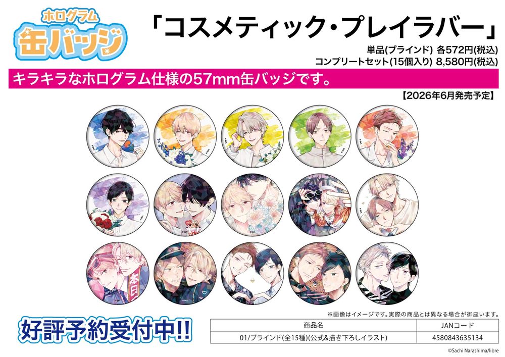 ホログラム缶バッジ(57mm) コスメティック・プレイラバー 01 公式&描き下ろしイラスト (Hologram Can Badge (57mm) "Cosmetic Playlover" 01 Official & Original Illustration)