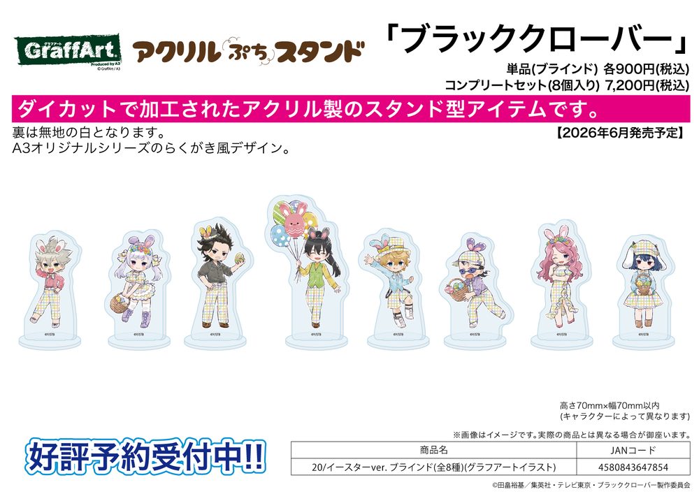 アクリルぷちスタンド ブラッククローバー 20 イースターVer.(グラフアートイラスト) (Acrylic Petit Stand "Black Clover" 20 Easter Ver. (Graff Art Illustration))