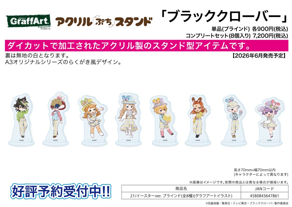 アクリルぷちスタンド ブラッククローバー 21 イースターVer.(グラフアートイラスト) (Acrylic Petit Stand "Black Clover" 21 Easter Ver. (Graff Art Illustration))