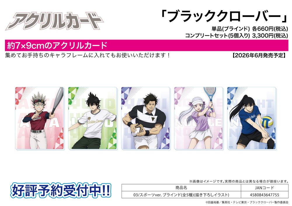 アクリルカード ブラッククローバー 03 スポーツVer.(描き下ろしイラスト) (Acrylic Card "Black Clover" 03 Sports Ver. (Original Illustration))