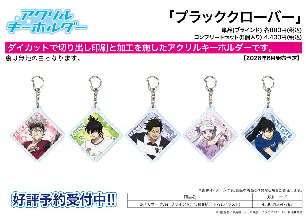 アクリルキーホルダー ブラッククローバー 06 スポーツVer.(描き下ろしイラスト) (Acrylic Key Chain "Black Clover" 06 Sports Ver. (Original Illustration))