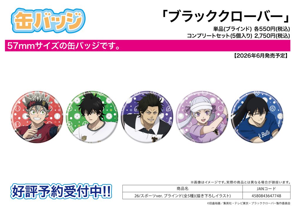 缶バッジ ブラッククローバー 26 スポーツVer.(描き下ろしイラスト) (Can Badge "Black Clover" 26 Sports Ver. (Original Illustration))