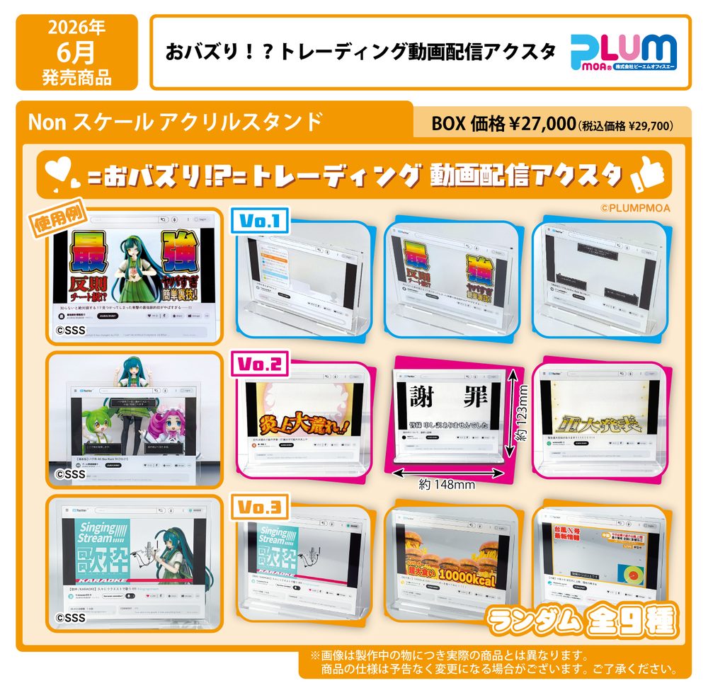 Nonスケール アクリルスタンド おバズり!?トレーディング動画配信アクスタ (Non Scale Acrylic Stand Buzz!? Trading Video Streaming Acrylic Stands)