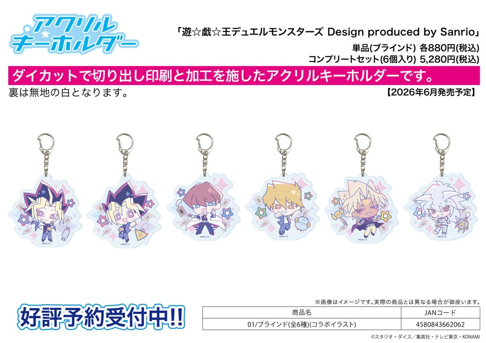 アクリルキーホルダー 遊☆戯☆王デュエルモンスターズ Design produced by Sanrio 01 コラボイラスト (Acrylic Key Chain "Yu-Gi-Oh! Duel Monsters" Design Produced by Sanrio 01 Collaboration Illustration)