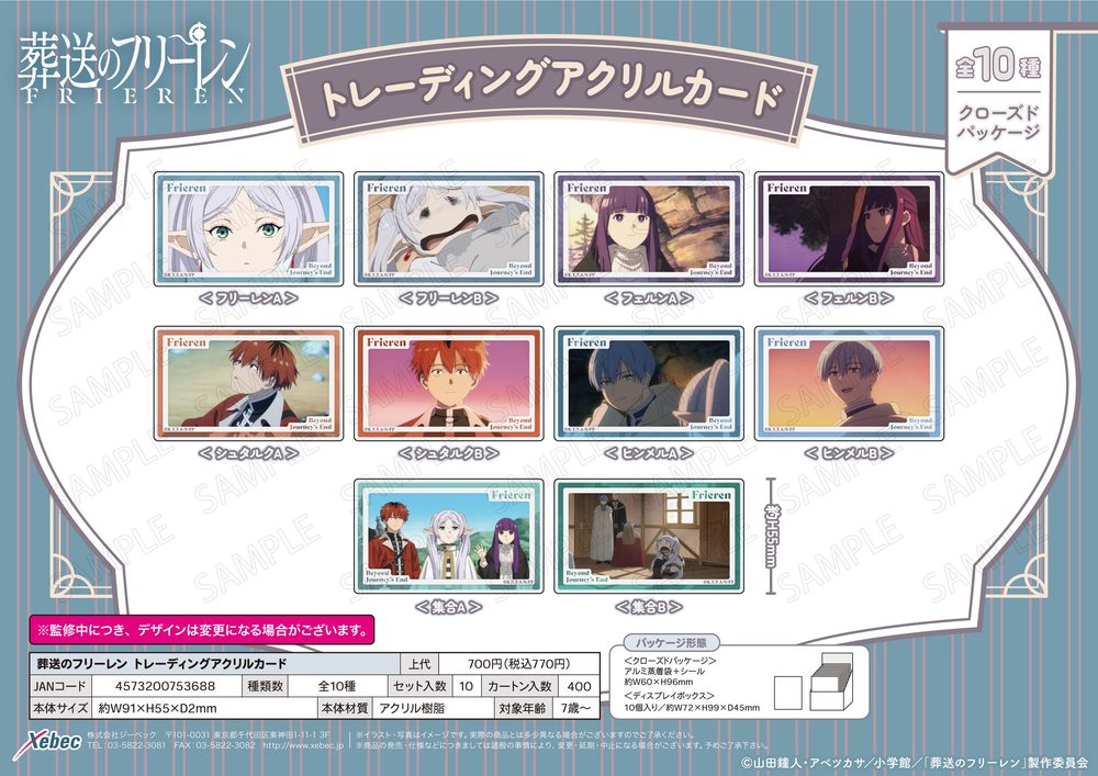 葬送のフリーレン トレーディングアクリルカード ("Frieren: Beyond Journey's End" Trading Acrylic Card)