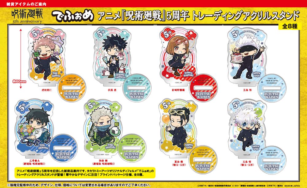 でふぉめ 呪術廻戦 5周年 トレーディングアクリルスタンド (Defome "Jujutsu Kaisen" 5th Anniversary Trading Acrylic Stand)