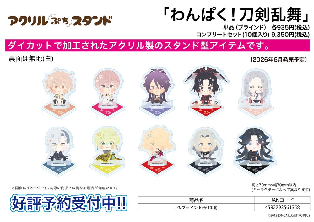 アクリルぷちスタンド わんぱく!刀剣乱舞 09 (Acrylic Petit Stand "Touken Ranbu -ONLINE-" Wanpaku! Touken Ranbu 09)
