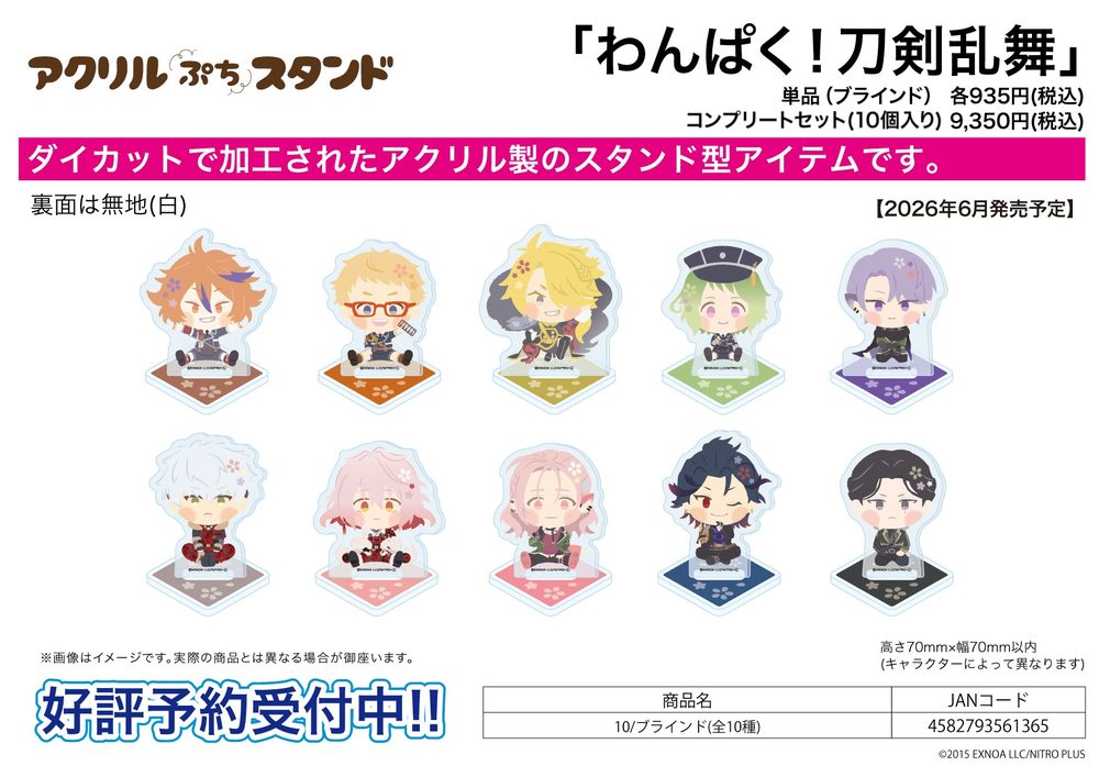 アクリルぷちスタンド わんぱく!刀剣乱舞 10 (Acrylic Petit Stand "Touken Ranbu -ONLINE-" Wanpaku! Touken Ranbu 10)