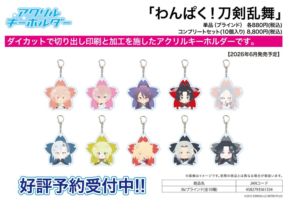 アクリルキーホルダー わんぱく!刀剣乱舞 36 (Acrylic Key Chain "Touken Ranbu -ONLINE-" Wanpaku! Touken Ranbu 36)